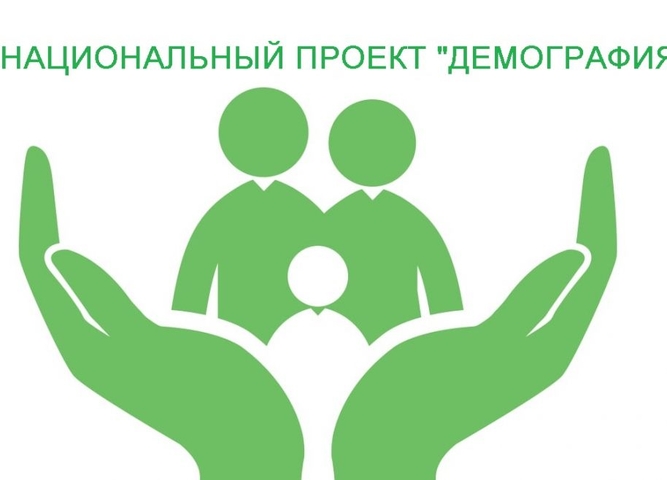 Семейно-демографический проект «На защите семьи и детства»