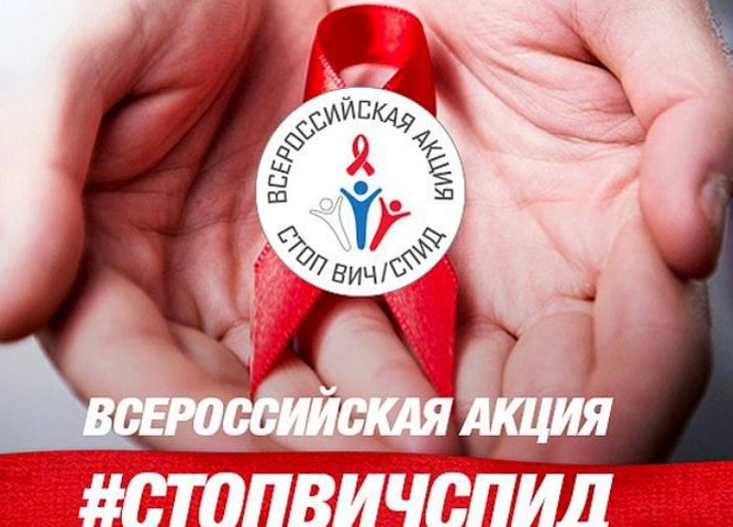«Неделя профилактики ВИЧ-инфекции «Здоровая семья», посвященные